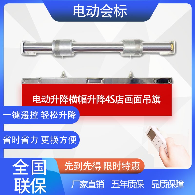 速发电动会标横幅升降机智能遥控升降4S标画面广告店语吊帘遮旗办
