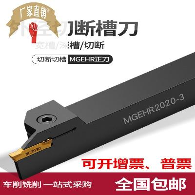 速发数控刀杆 外径切断切槽车刀MGE2020-割长车床刀具加刀切刀槽
