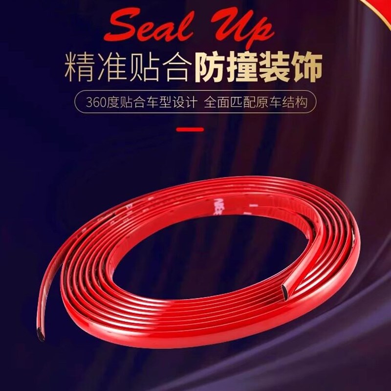 速发新款运动汽车防撞条车身改装车门保险杠前铲中网防磕碰红色装