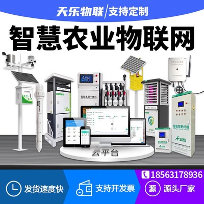 速发农业四情监测系统物联网虫情气象站土壤墒苗情站植物生长仪