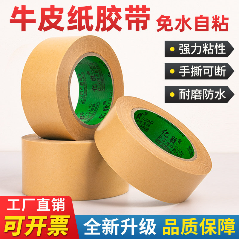 速发牛皮纸胶带可手撕免水自粘牛皮纸胶条强力高粘度快递包装打包