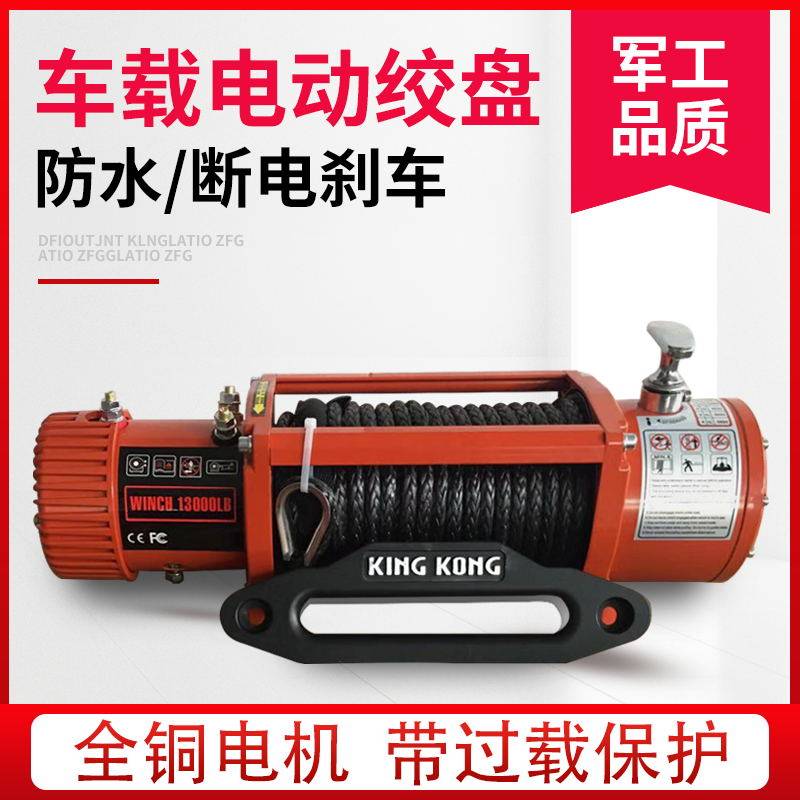 速发电动吊盘越野车自救汽车绞盘车载卷绞机12v电动葫芦24v起重小