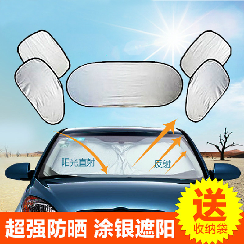 速发汽车遮挡热季太挡6件套装涂银布隔夏防车防紫外线晒用避光帘