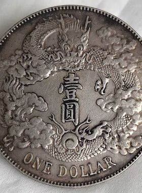 现货速发大清银币宣统三年曲须龙壹圆银元大洋包真包老包到代