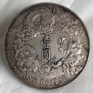 现货速发大清银币宣统三年曲须龙壹圆银元大洋包真包老包到代