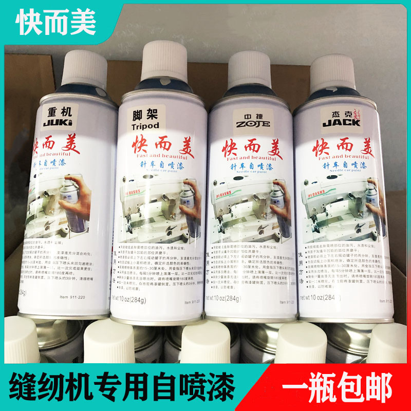 速发针车自喷漆兄修手轮脚架翻新补修针车油漆弟补漆