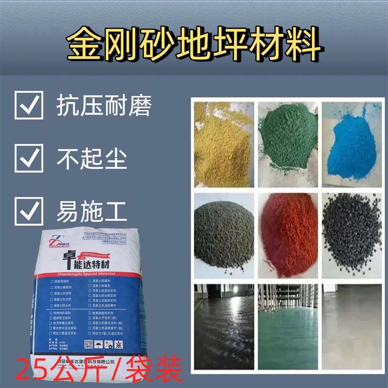速发金刚砂耐磨地坪材料耐磨地坪硬化剂水泥色灰色绿色金刚砂地坪
