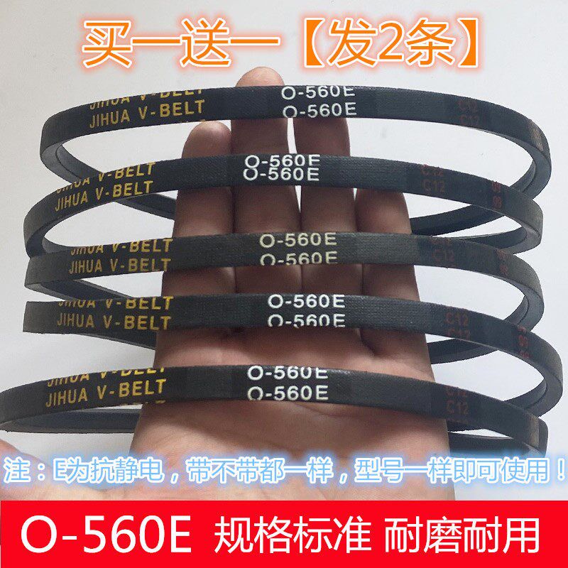 速发适用小鸭洗衣机XPB6-1288S三角传动带离合器配件 O-560E