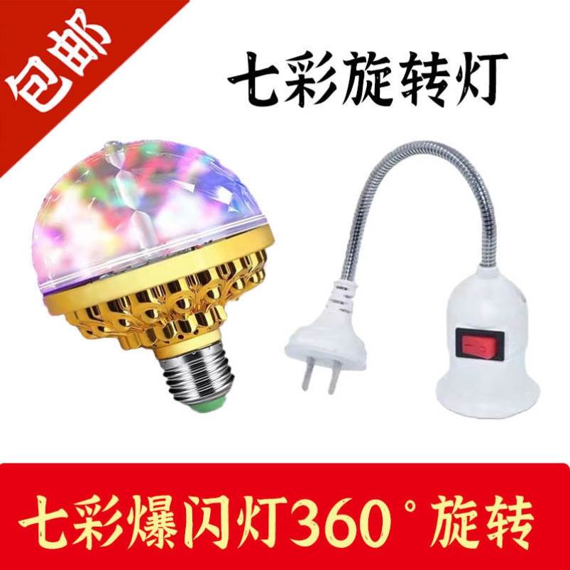 速发自动旋转彩灯泡k歌彩闪彩光旋转灯五v六色的彩灯颜灯光灯蹦迪