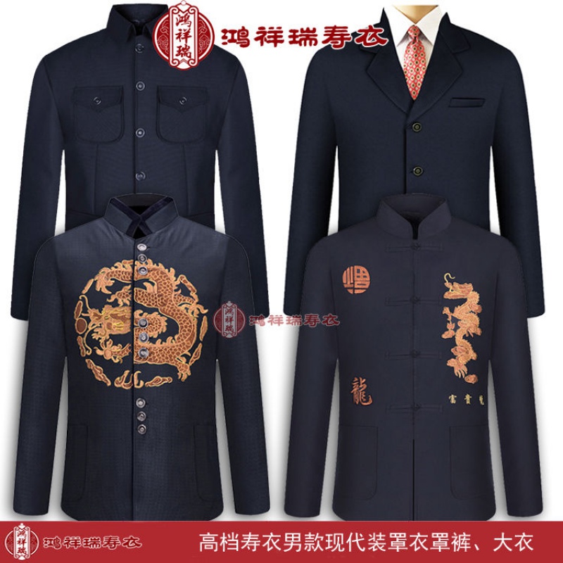 速发寿衣男中山装富贵龙装大衣棉衣上裤棉衣老人冲喜用葬殡品寿衣