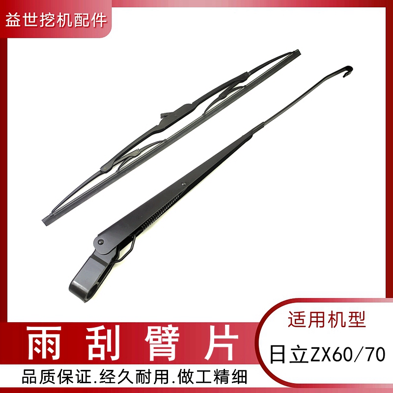 速发挖掘机配件日历力ZAX60/70雨刮器臂片雨挂刷机勾钩沟条刮水条