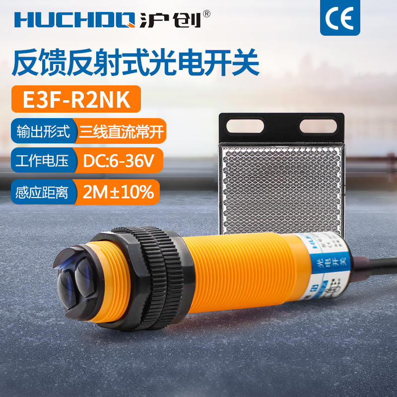速发镜式感应反馈面传感器光电开关E-R21 R2常三线PK开