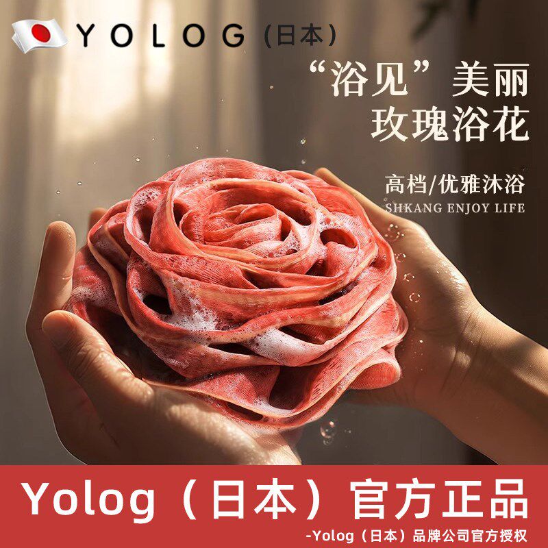 速发Yog(日本)浴花玫瑰不散沐浴花浴球洗澡泡泡浴搓澡器柔软起