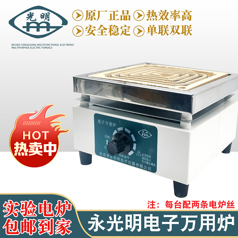 速发北京电电炉实验用炉单温电炉家用煎药电炉1000W调联双