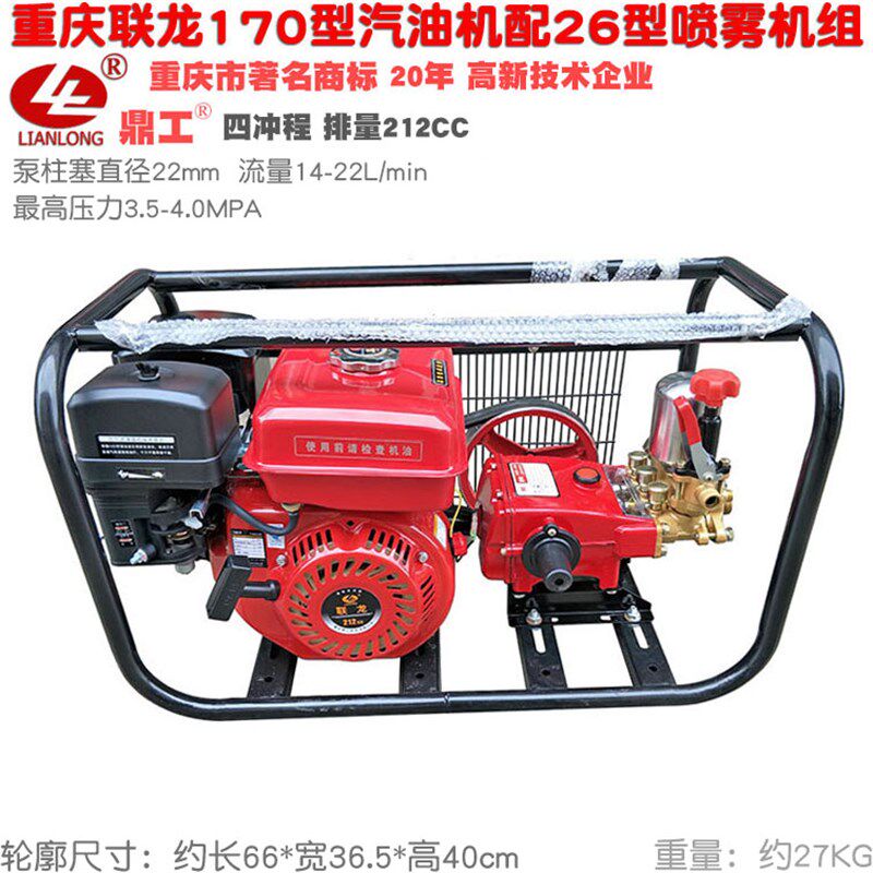 速发7.5匹动力重庆联龙17油汽0机26型40喷雾器60打泵方架式高压水