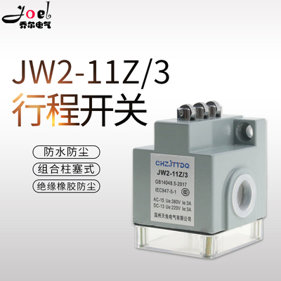 速发天兔 J关2-11Z/ 数控机床限位开W微动开关线切割行程开关配件