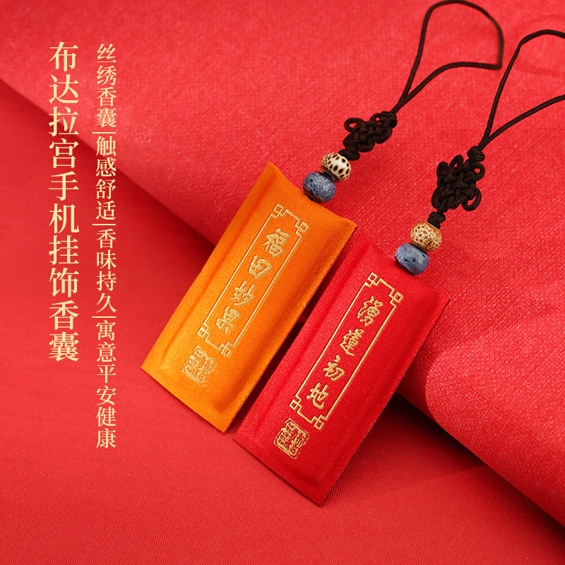 速发布达拉宫手机香包挂饰创意香囊盆景书包开业大吉车载柜门把手