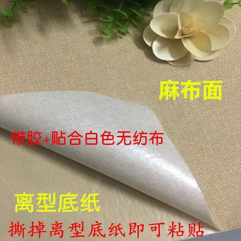 速发素色自粘亚麻布珠宝工台背布展布墙景复古装帧布背手柜麻布料