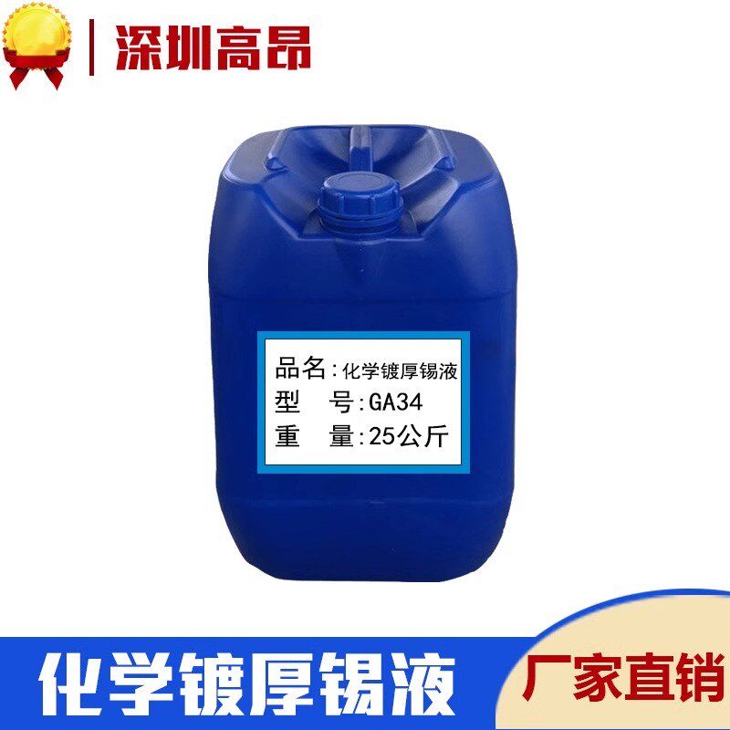 速发铜镀厚锡药水加温化学镀厚锡um5um镀厚锡哑锡不通电镀厚锡处