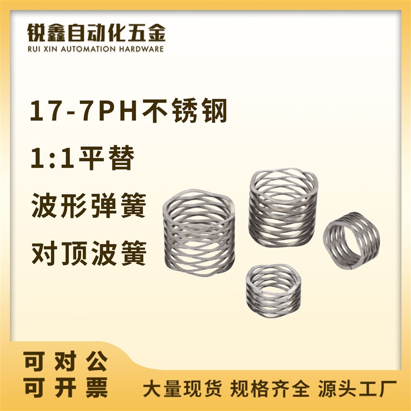 速发波形弹簧对顶波簧闭端 17-7PH材质 YUC-D12-/4/5/6/7/8//11/-