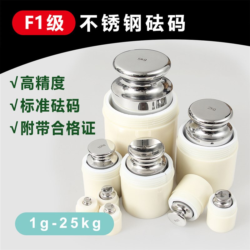 速发F1级04不锈钢电子秤校正砝码1g-25kg20g100g500g1公斤标准砝