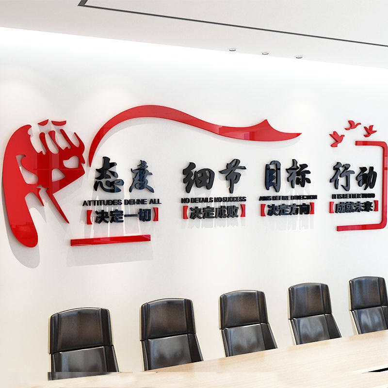速发公司企业励志墙面装饰办公室文化装饰立体亚克力团队激励标语