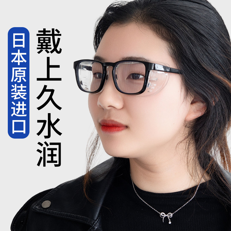 速发湿房镜干眼保雾防花睛防湿眼粉干涩护目可配近视镜