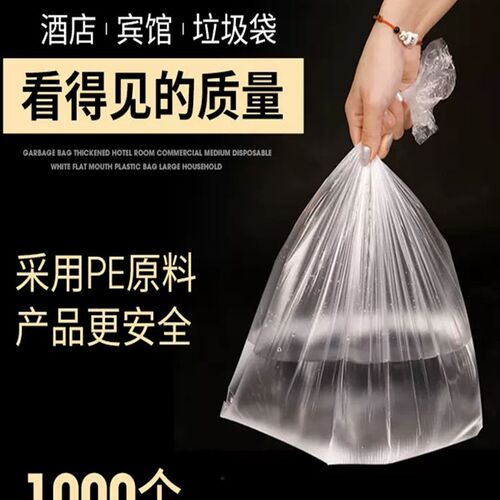 速发垃圾袋加酒宾馆厚店客中商用房号一次性白色平口塑料袋大号家