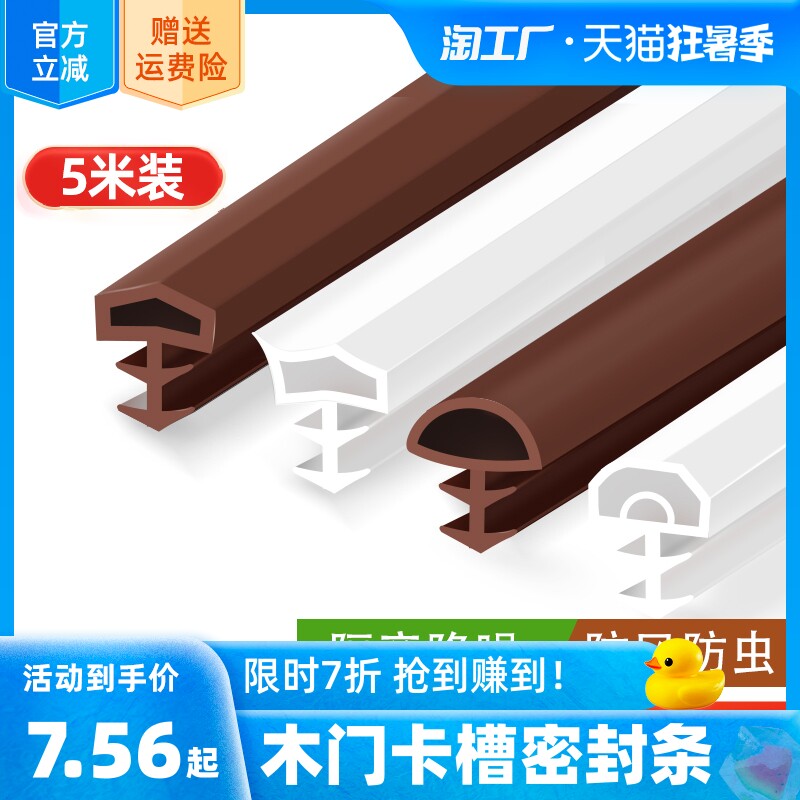 速发木门密封条卧室门门房隔音防风防撞密封胶条框门门缝隙边缝密
