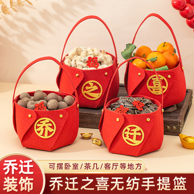 速发乔迁之布搬新喜置装饰入伙家居仪式用品手提篮子进宅大吉摆件