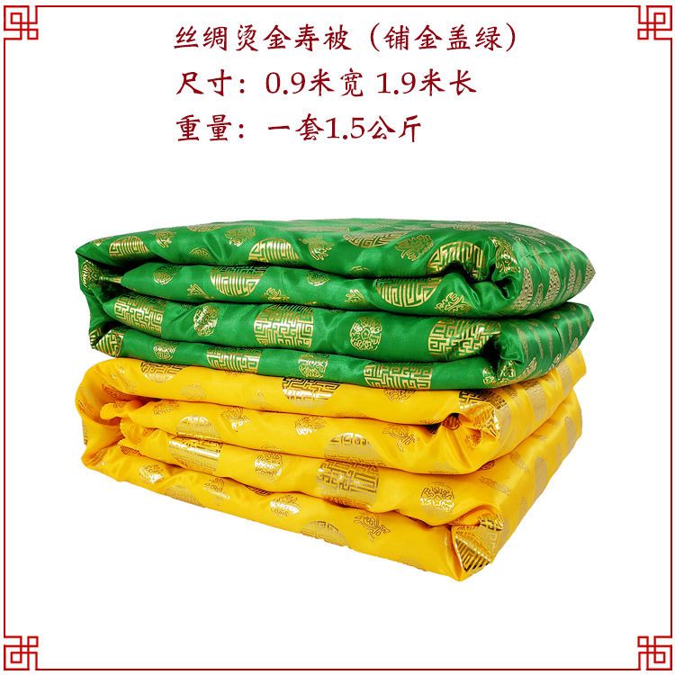 速发男寿被褥子铺盖垫单棉被子铺金盖银盖红老人冲喜寿衣迁坟殡葬