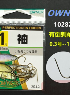 速发OW欧RE纳细袖小10282有刺垂钓溪流鳑鲏白条钩物