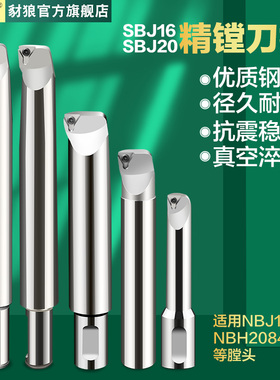 速发SBJ16 20精镗6杆 J1刀 H2084镗头SBJ1610/16/20/25/4/5/40