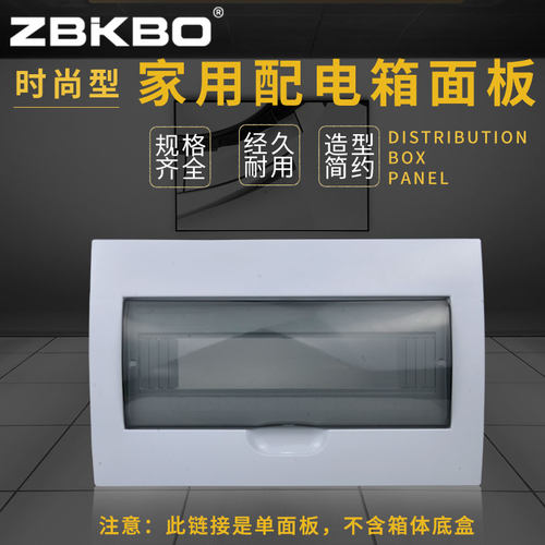 速发梅兰时尚型家开配电箱盖板家用配电板面板盖箱PZ0空用盖子