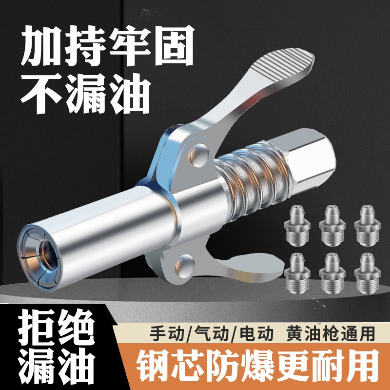 速发锁钳式高压黄油嘴头扣式电动黄油嘴配件通用挖机器防爆注油嘴