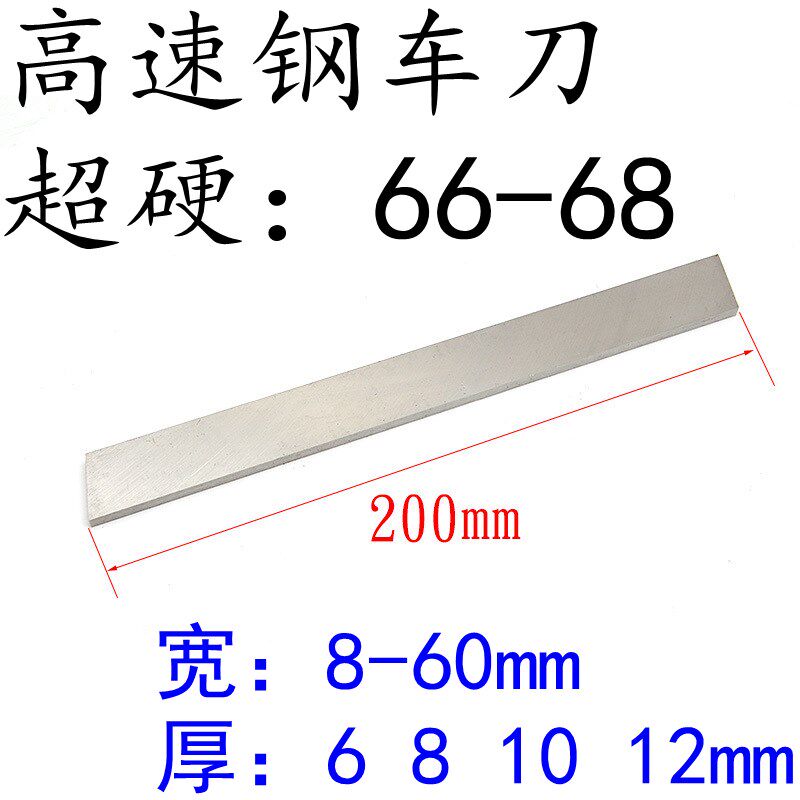速发H白钢刀超硬车刀高速钢车刀未加硬厚6 8 10 12长度200mm