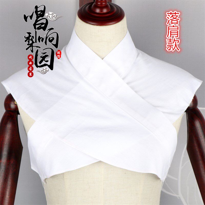 速发新款白色戏曲古装京剧越剧搭领假领子演出服装加带子护领水领