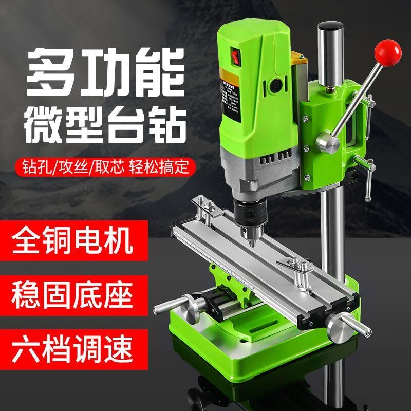 速发迷你台钻钻床铣床小型台转家用多功能工业级220v钻孔机工作台