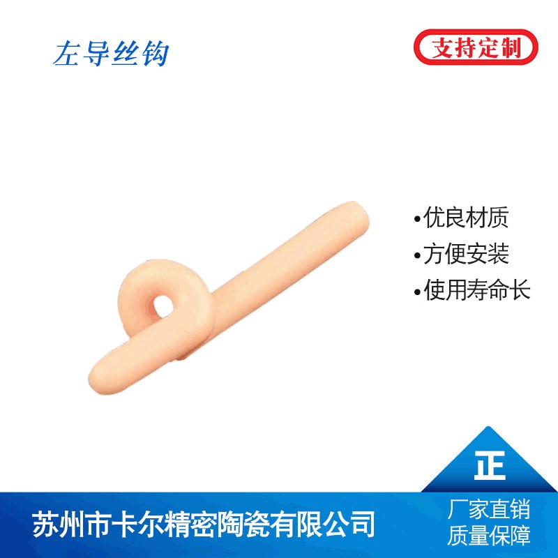 速发厂家导应犁地处理氧化铝导丝器/猪钩巴供丝尾 加工纺织陶瓷