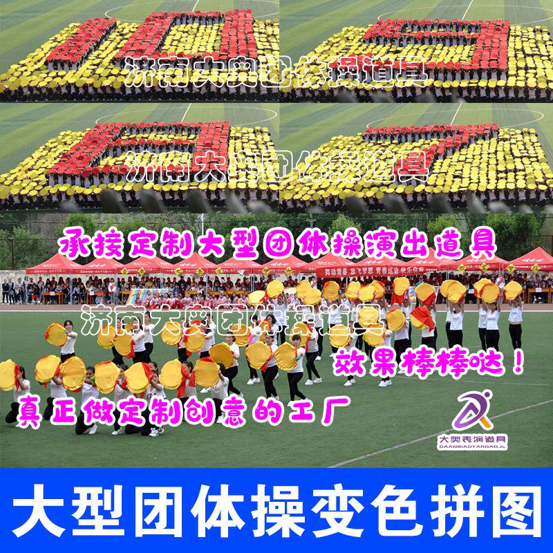 速发景型运动会开幕式入场道意团体操变色背大圆形舞蹈扇拼图创具