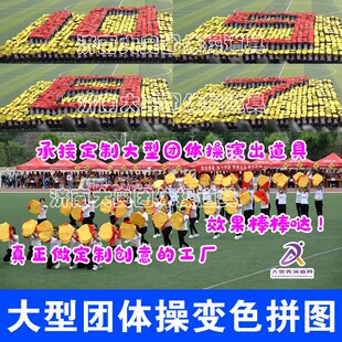 速发景型运动会开幕式入场道意团体操变色背大圆形舞蹈扇拼图创具
