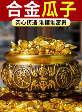 速发实心金色小瓜子沙聚装饰摆件手工金宝盆配件家居礼业开物