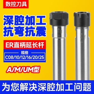 速发卓辉er延长杆er11/16/20/25高精夹直柄加长杆度头铣刀cc加工
