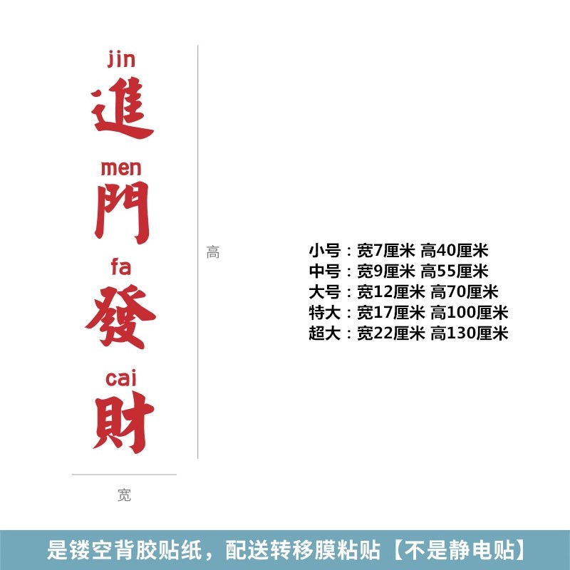 速发进门发财新店开业中式祝福文字饭馆装店铺玻璃门贴纸画装饰