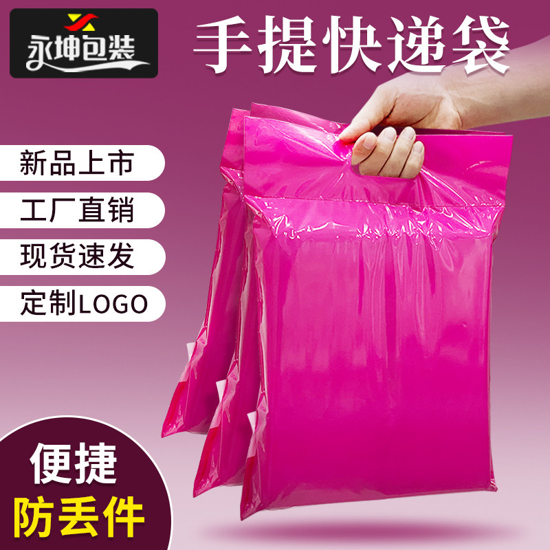 速发玫红色粉色手打快递袋提包袋收件袋塑料自粘袋包装袋袋手拎