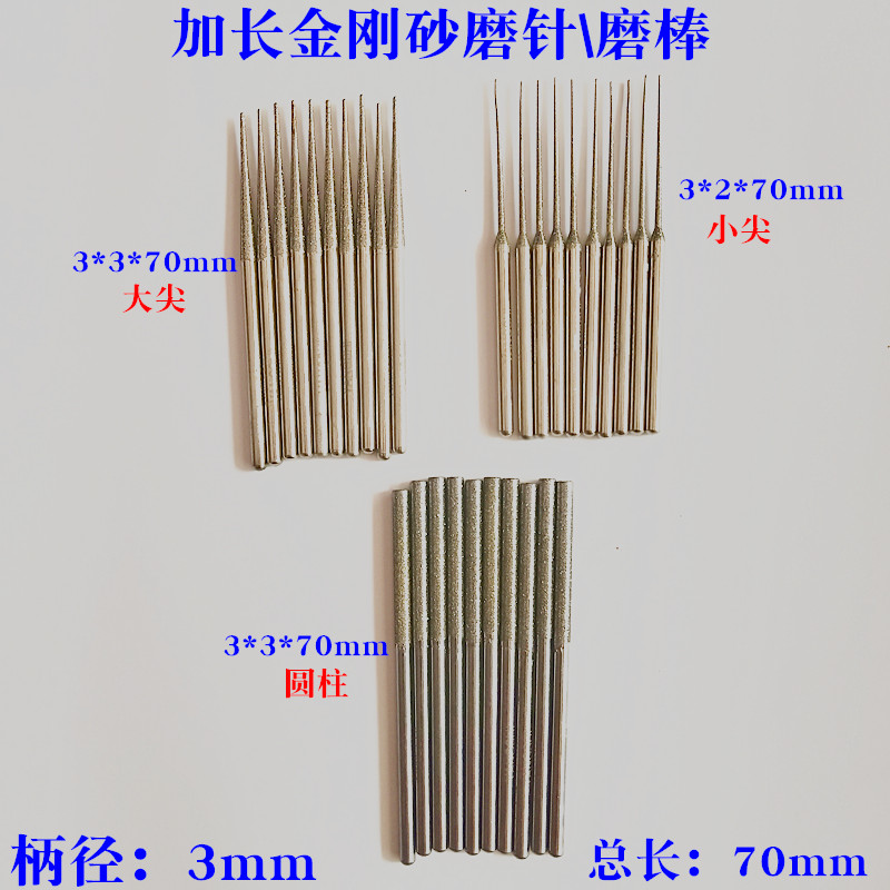 速发加长金刚砂磨针 电磨头 金刚石磨   模具修磨棒玉石石头 雕刻