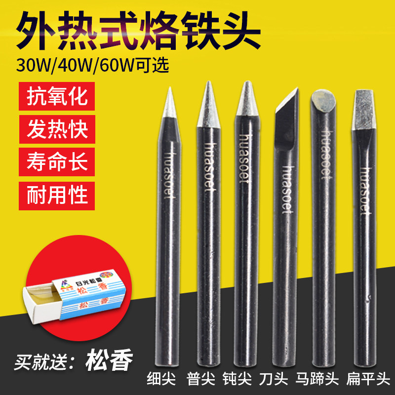 速发无铅瓦金刚电烙铁头W寿命 外热式环保洛铁嘴尖头咀 0黑 40长