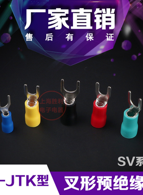 速发冷压端子 叉形预绝缘端1SY头.25- 叉型V型U型接线端子 铜鼻子