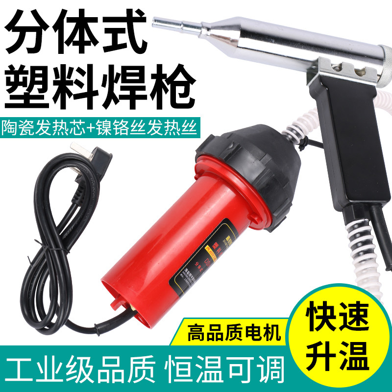 速发DSH水C/D1000w大功率分体式塑料焊枪杠温枪汽车保险调修复-槽