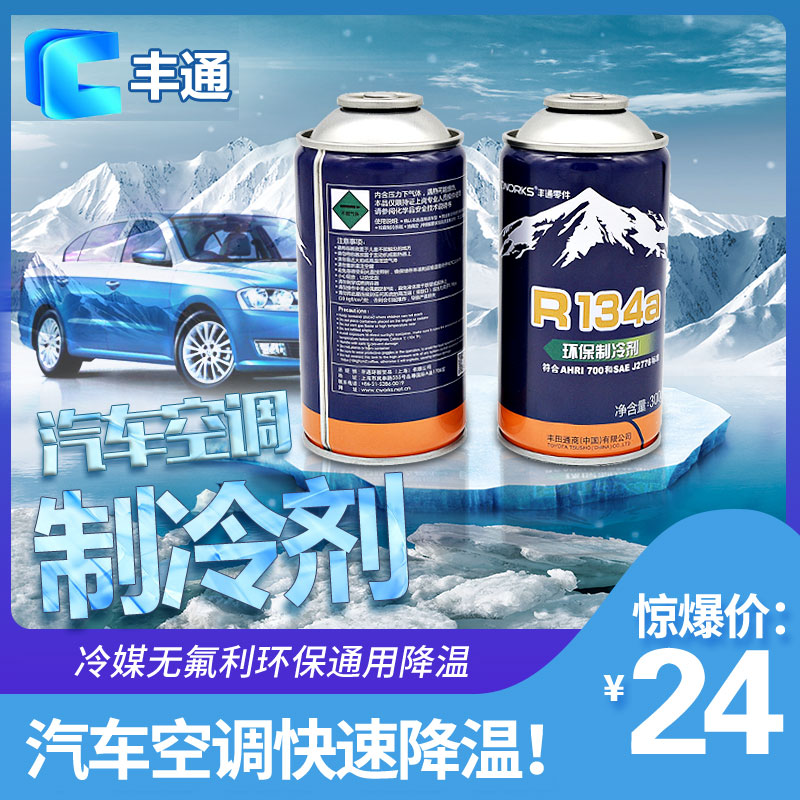 速发丰通零件r14a保用雪种冷媒无氟利昂通车环用降温汽车空调制冷